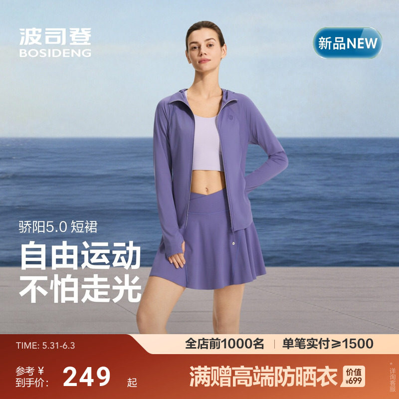 [UPF100+]520礼物波司登26夏新款女士户外半身裙裤防走光防晒凉感