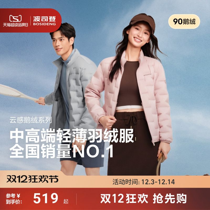 波司登轻薄立领短款鹅绒羽绒服