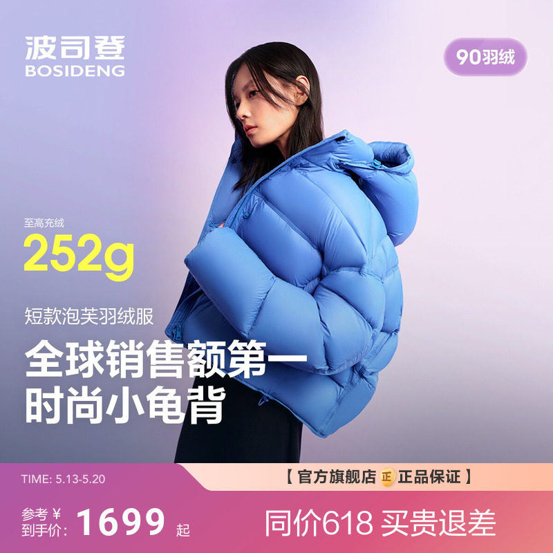 明星同款波司登【泡芙2.0】蓬松舒适新款冬羽绒服女短款小个子