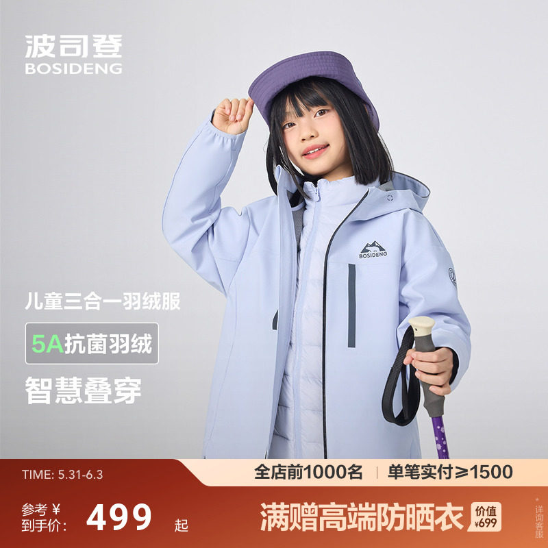 波司登秋季新款三合一羽绒服男女童连帽户外保暖外套防风防泼水