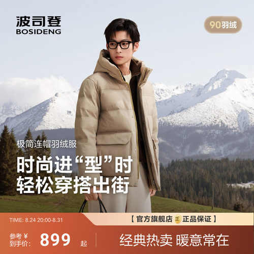 波司登新款时尚休闲连帽羽绒服