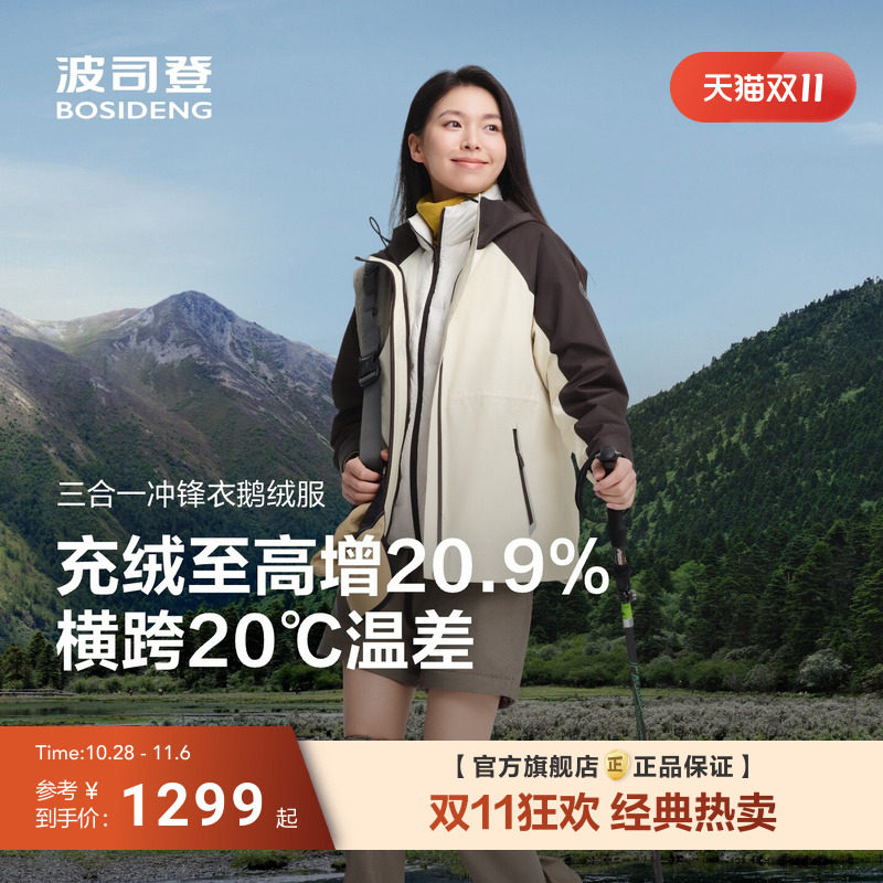 波司登新款三合一冲锋衣鹅绒羽绒服女款时尚轻薄运动户外防风保暖