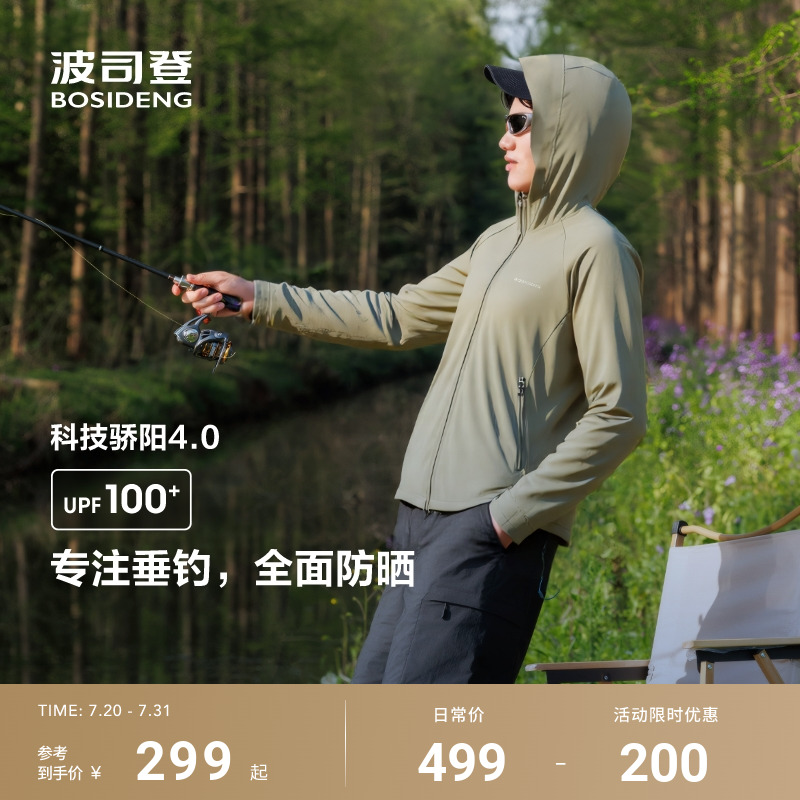 波司登2025夏季户外遮阳UPF100凉感速干钓鱼防晒衣男简约轻薄透气