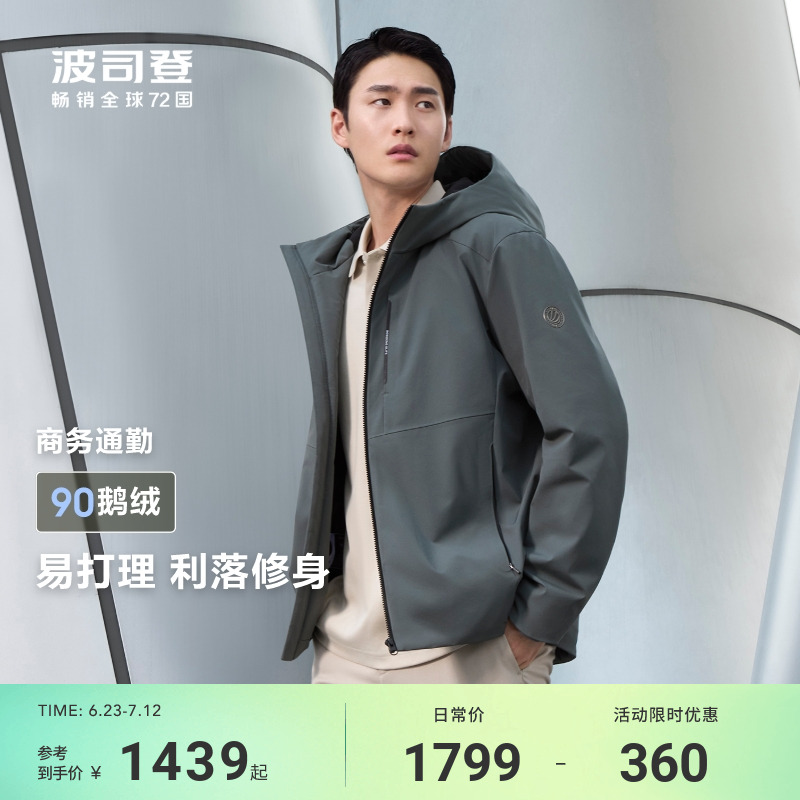 波司登商務立領男士輕薄羽絨服