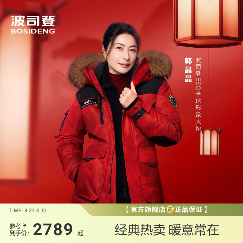 【新年红色】波司登极寒户外90鹅绒冬季新款保暖羽绒服男女同款