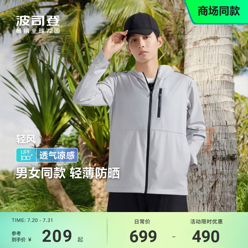波司登防紫外线凉感透气防晒衣男