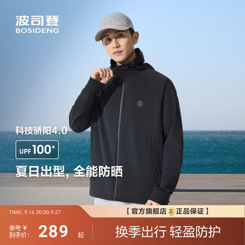 波司登夏季户外防紫外线遮阳UPF100+凉感吸湿速干钓鱼防晒衣男