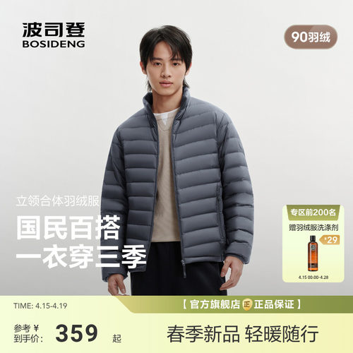 波司登排骨羽绒服轻薄男士立领款