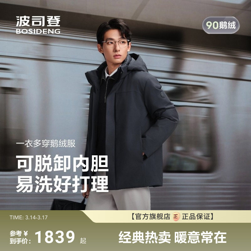 波司登新款羽绒服男保暖商务挺括高蓬品质鹅绒内胆可脱卸送礼