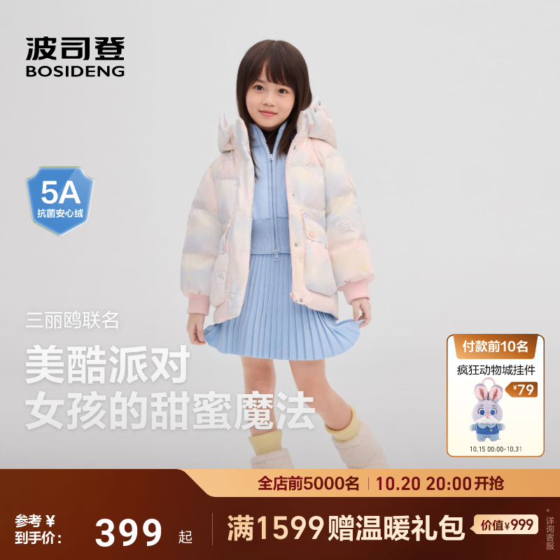 【美乐蒂联名】波司登冬季新款儿童羽绒服女童可爱加厚保暖防寒服