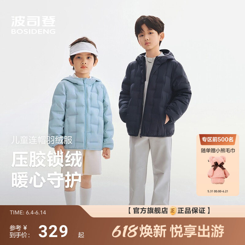 波司登2026春季新款儿童羽绒服男女童外套轻薄保暖舒适连帽冬装