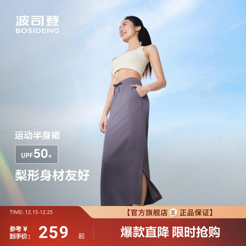 波司登25夏季户外防紫外线半裙女