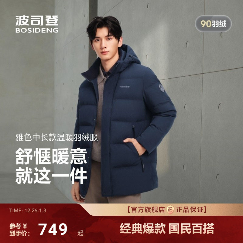 【送礼】波司登羽绒服男中长款2025新款冬季经典宽松休闲加厚保暖