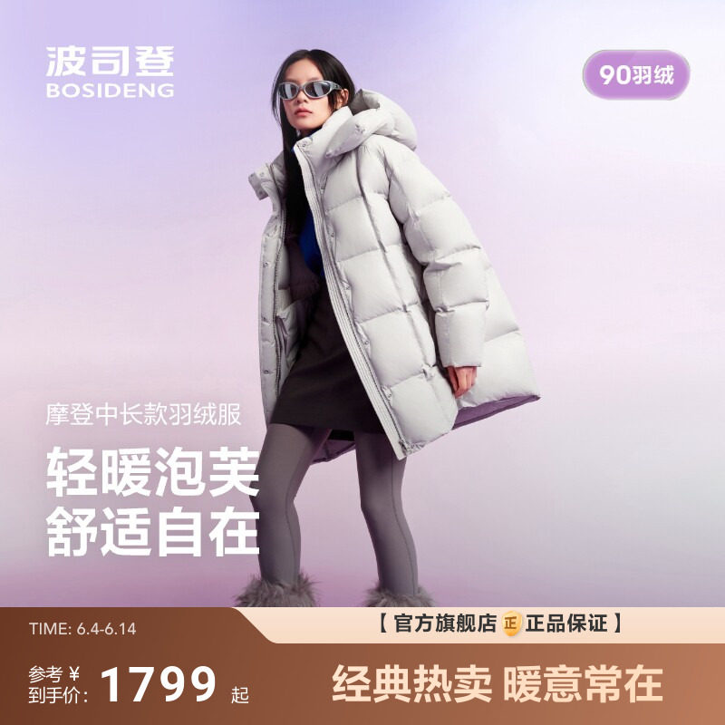 【白月光】波司登泡芙90绒新款羽绒服女中长廓形宽松柔软高蓬