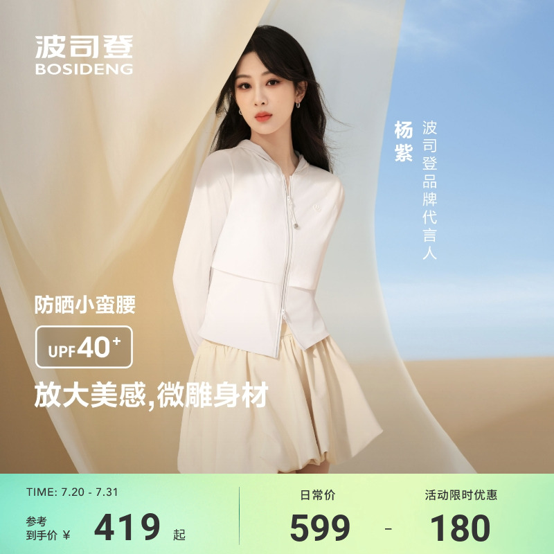 波司登25新款户外防紫外线防晒衣