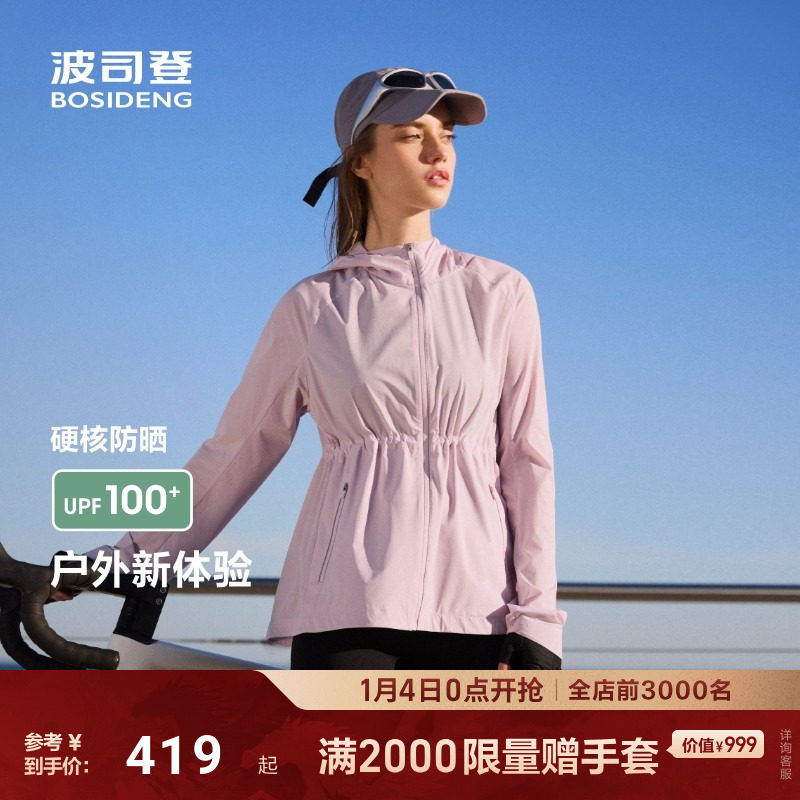 波司登2025夏季新款户外防紫外线遮阳UPF100+凉感防泼水防晒衣女,女装/女士精品,时尚防晒服,淘宝优惠券,粉丝福利购,淘宝优惠卷