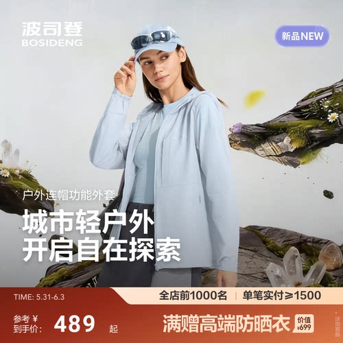 [城市轻户外]波司登2026新款女士短款连帽功能外套防泼水冲孔散热