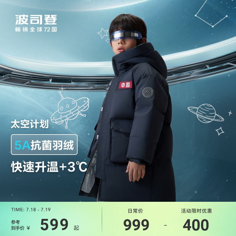 【太空计划】波司登冬季儿童羽绒服男童长款加厚保暖防风冬外套