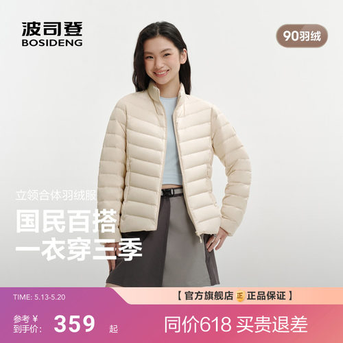 【排骨羽绒4.0】波司登26新款女短款三防轻薄羽绒服90绒