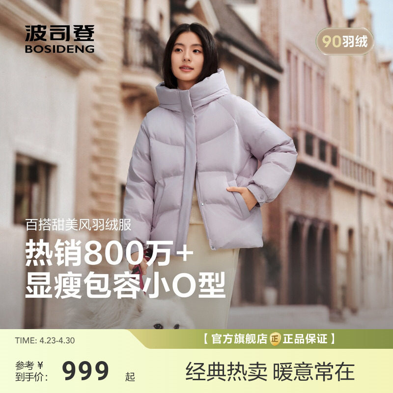 波司登新款羽绒服冬季女时尚休闲甜美减龄小个子短款连帽百搭