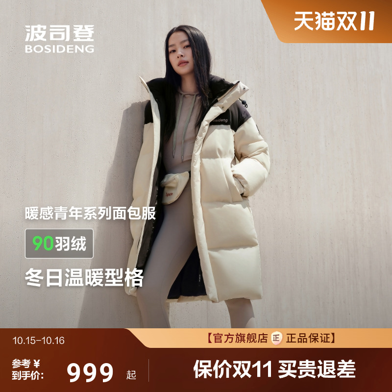 【联名款】波司登中长运动羽绒服