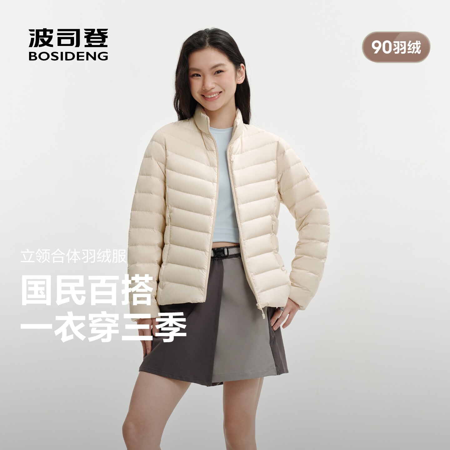 【排骨羽绒4.0】波司登26新款羽绒服女士短款立领三防轻薄款90
