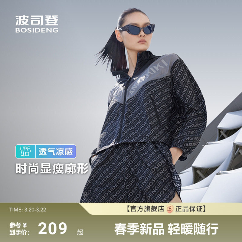 波司登户外遮阳轻薄防紫外线UPF40透气廓形都市舒适防晒衣女