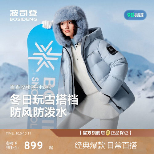 波司登新款羽绒服女士冰雪运动