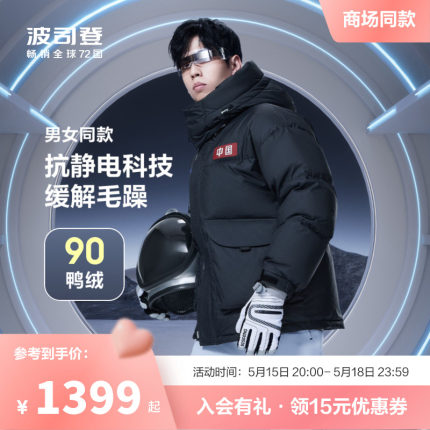 【易烊千玺同款】波司登科技感冬季太空系列短款情侣保暖羽绒服男