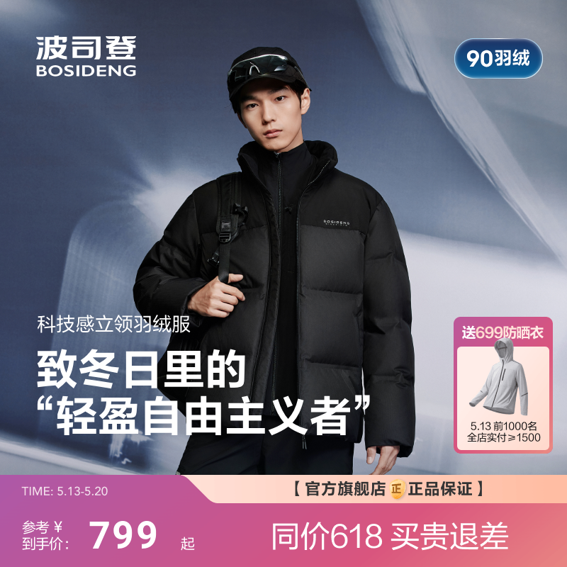 [政府补贴]波司登新款羽绒服时尚休闲高端短款加厚男款秋冬