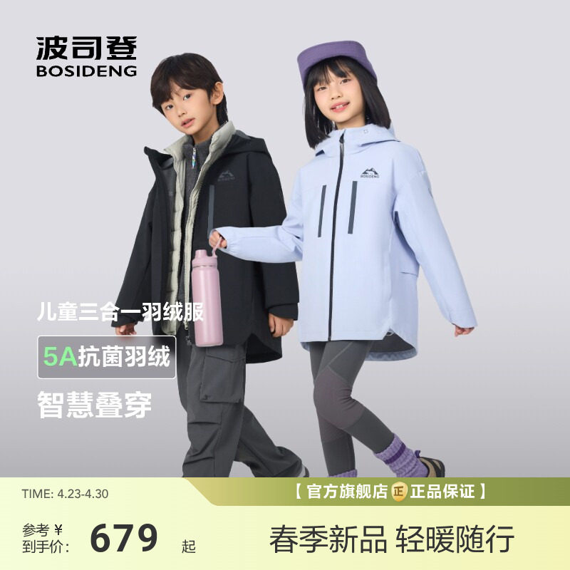 波司登新款三合一儿童羽绒服男女童连帽保暖加厚防风