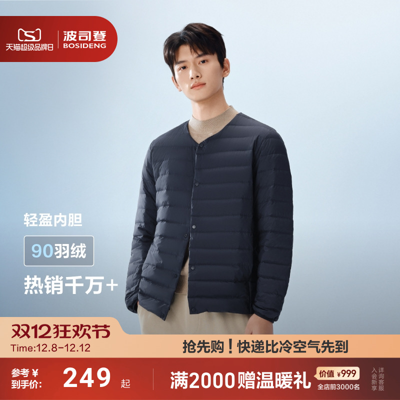 波司登25新款轻薄羽绒服男士短款亲肤保暖羽绒内胆叠穿外套