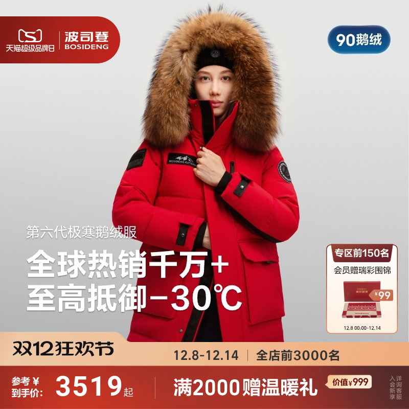 波司登新年红色鹅绒服女超长结婚