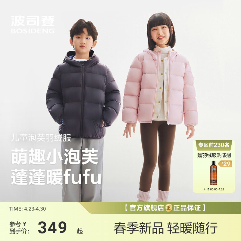 波司登2026新款儿童羽绒服男女同款90绒短款连帽保暖儿童外套纯色
