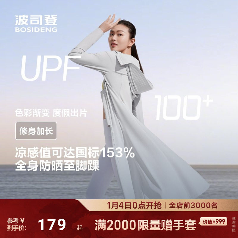 【仲夏诱惑】波司登UPF100+冰丝凉感原纱防晒服防紫外线透气长款,女装/女士精品,时尚防晒服,淘宝优惠券,粉丝福利购,淘宝优惠卷