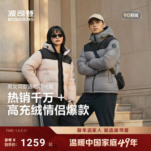 波司登25新款羽绒服中性时尚运动短款百搭面包服连帽保暖