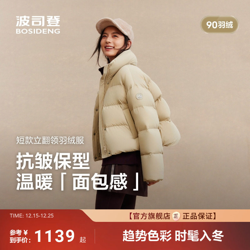 波司登25新款羽绒服女立领短款舒适生活柔软亲肤面料小个子女生