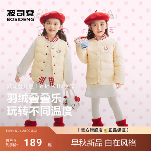 HelloKitty联名波司登2026新款儿童羽绒服羽绒马甲女童90绒四防