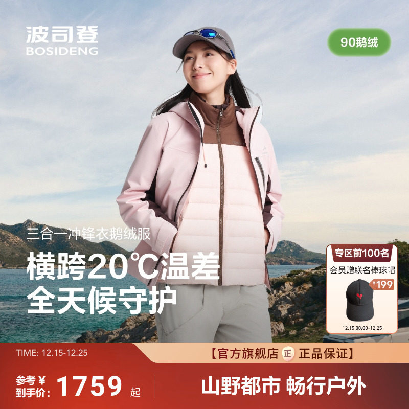 波司登新款冲锋衣鹅绒服