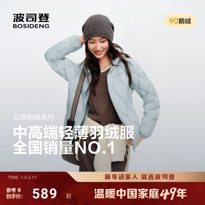 波司登25新款鹅绒轻薄羽绒服女士短款连帽保暖亲肤时尚外套
