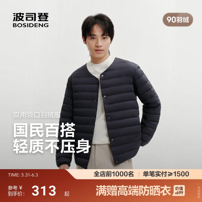 排骨羽绒服|波司登26春新款男圆领V领90绒轻便内胆外穿轻薄保暖