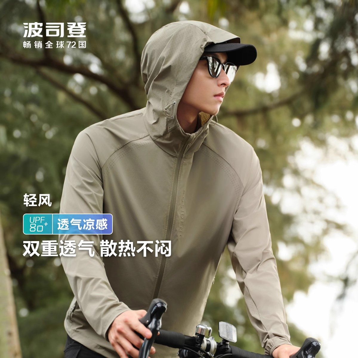 波司登微弹舒适防晒衣男防紫外线