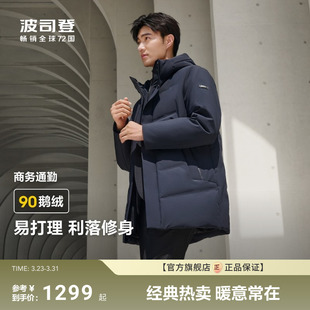 波司登羽绒服男款 90鹅绒 冬季 新款 直 商务风中长款 政府补贴