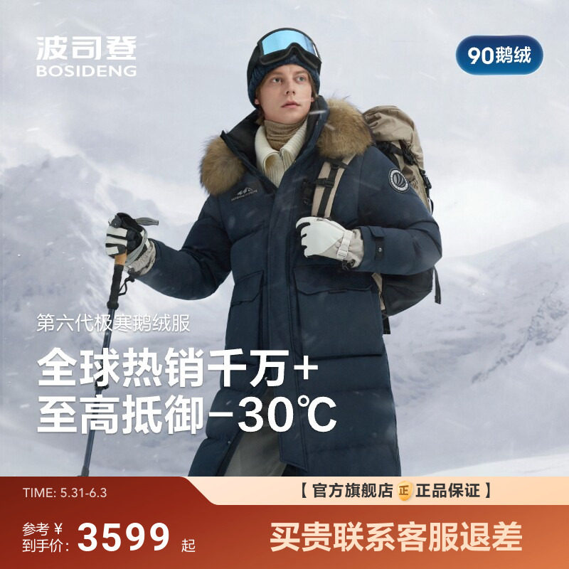 新款波司登羽绒服男女同款长款户外极寒保暖连帽加厚鹅绒毛领