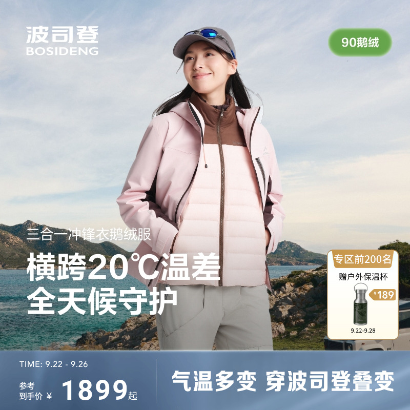 波司登新款冲锋衣鹅绒服