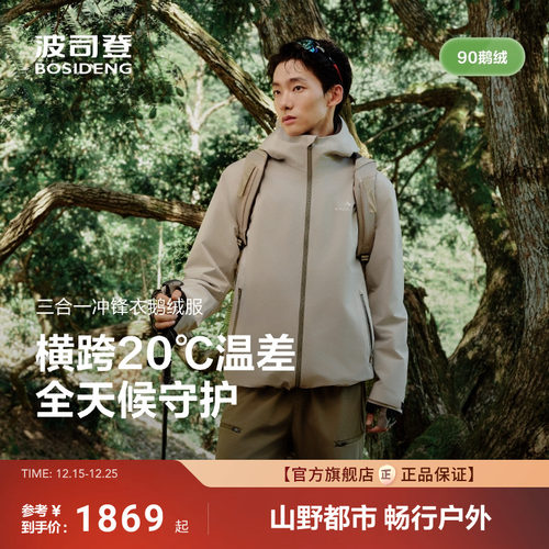 波司登秋季新款三合一冲锋衣