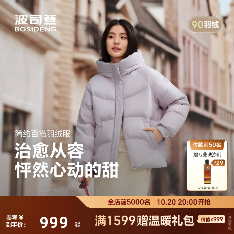 波司登时尚廓形短款连帽羽绒服