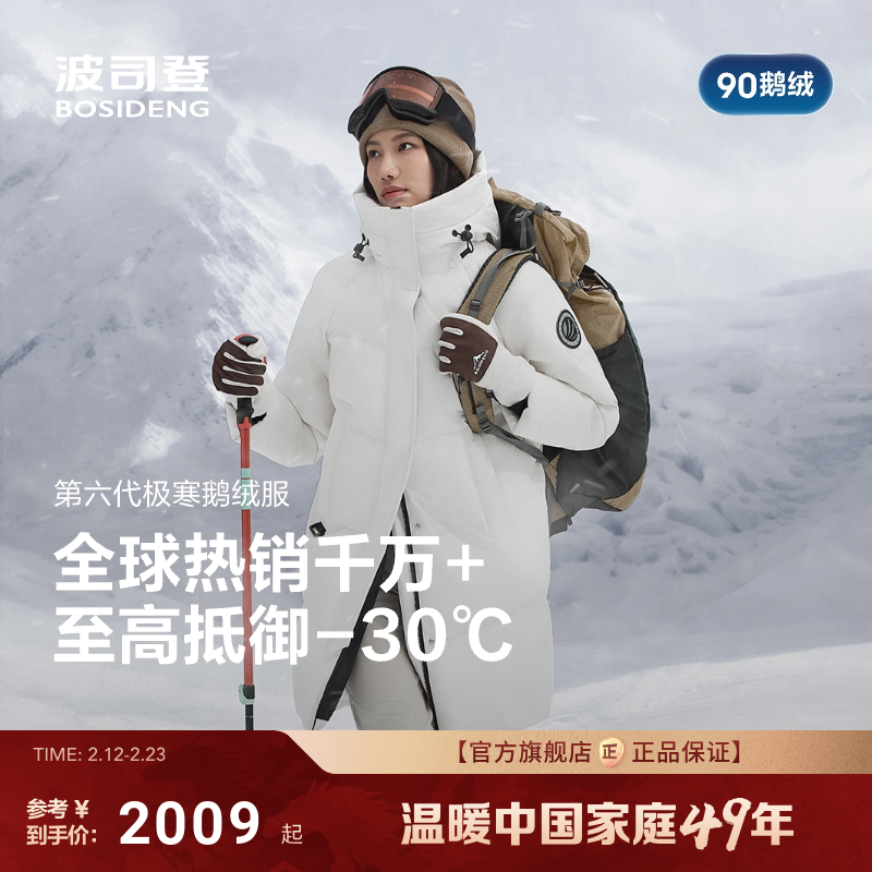 波司登极寒90鹅绒冬新款户外保暖防风连帽羽绒服女加厚中长款显高