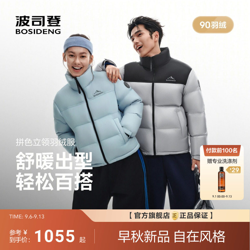 波司登2026新款羽绒服中性时尚运动经典爆款短款保暖极简立领撞色