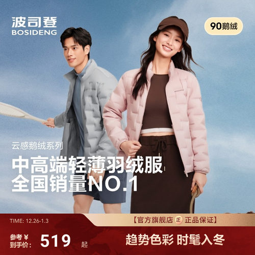 波司登轻薄立领短款鹅绒羽绒服